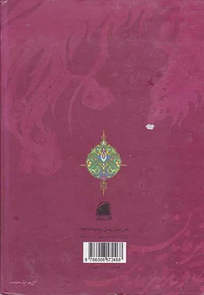 قهرمانان جاوید